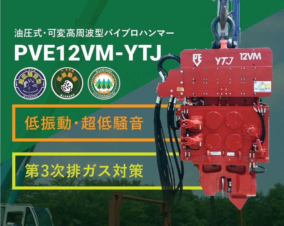 12VM-YTJ | ＰＶＥ協会